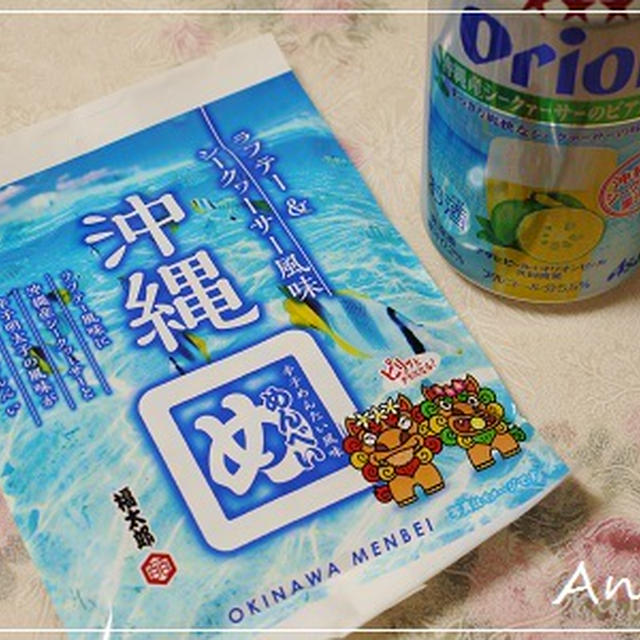 ☆シークァーサービール＆沖縄めんべい☆