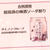 第52回RSPリアルサンプリングプロモーションin品川