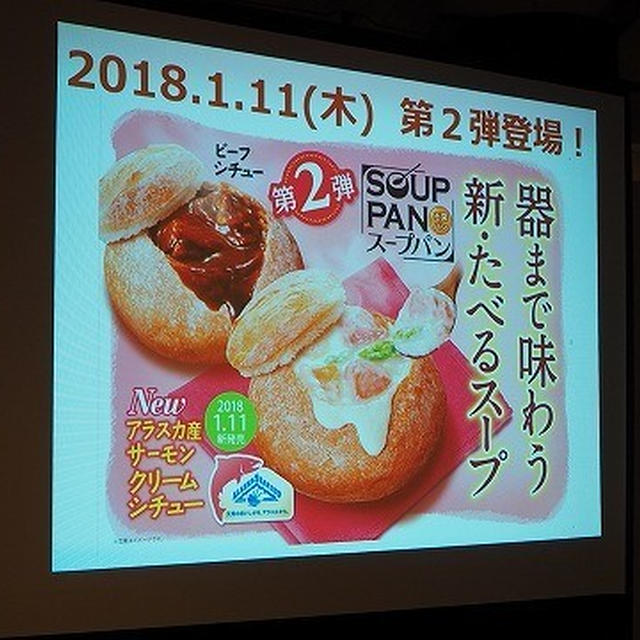 【ファーストキッチン・ウエンディーズ】1/11からの #アラスカ産サーモンクリームシチューのスープパン を食べてきました♪
