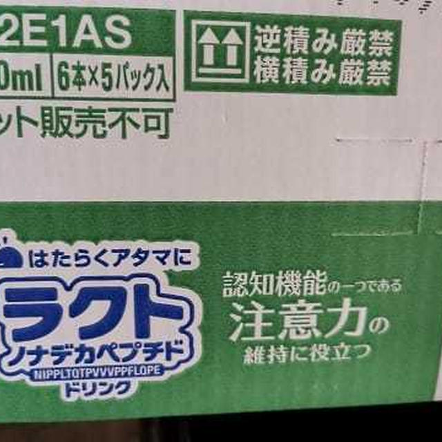 「はたらくアタマに」ラクトノナデカペプチドドリンク！