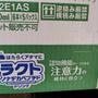 「はたらくアタマに」ラクトノナデカペプチドドリンク！