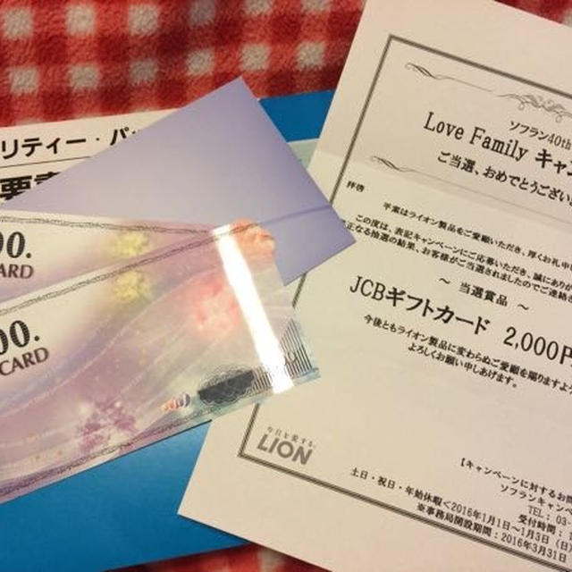 『ギフト券２０００円分』
