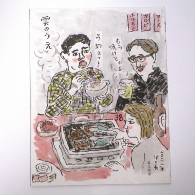 「雲のうえ」38号