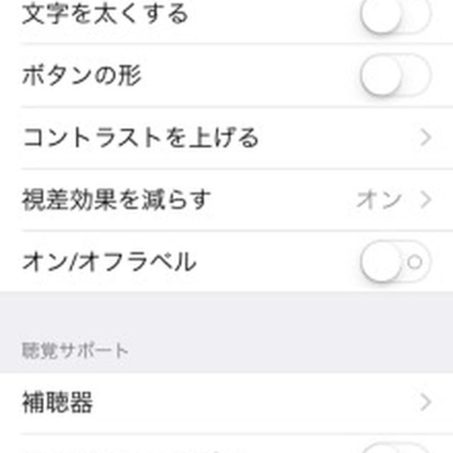 iPhone5s の視差効果？？