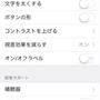 iPhone5s の視差効果？？