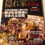 私の記事 掲載誌（ニューヨーク）★本日発売★　表紙に名前も出てますよ〜