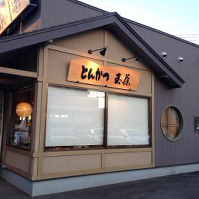 とんかつ玉藤 南郷店（9）