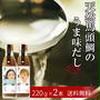 スパセ半額！うまがおだし２本1000円送料込他（島根からの贈り物　吉寅ストア）