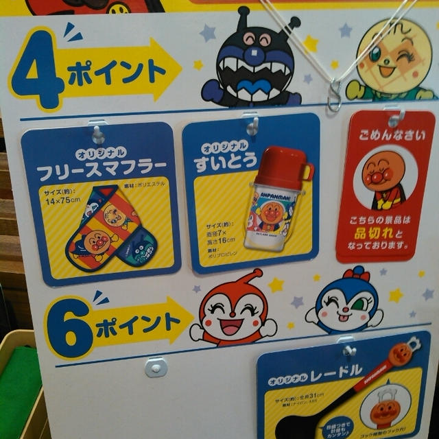 すかいらーくでアンパンマングッズをゲットせよ