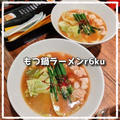 もつ鍋ラーメン