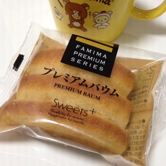 ファミマのプレミアムバウム