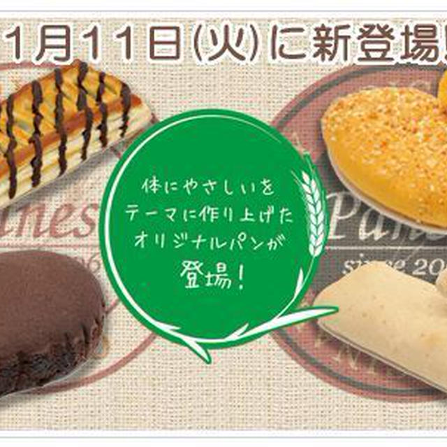 NEWDAYSさんのPanestの新商品！