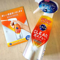 [モニター]キュキュットCLEAR泡スプレー。