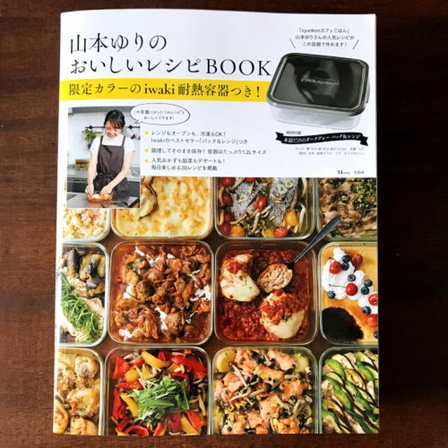 【本日発売】レシピ本付きのiwakiの耐熱容器発売しました！