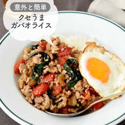 意外と簡単♩フライパンひとつで☆【クセうまガパオライス】#簡単