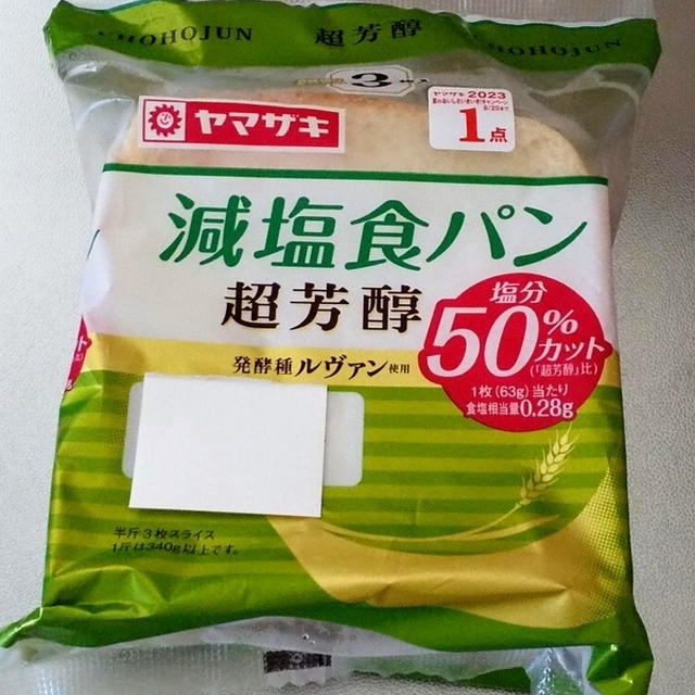 【商品レビュー】減塩食パン超芳醇（塩分50%カット）（山崎製パン）