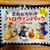 今年も登場！カルディ 豆乳ビスケットハロウィンパッケージ(メープルクリーム)