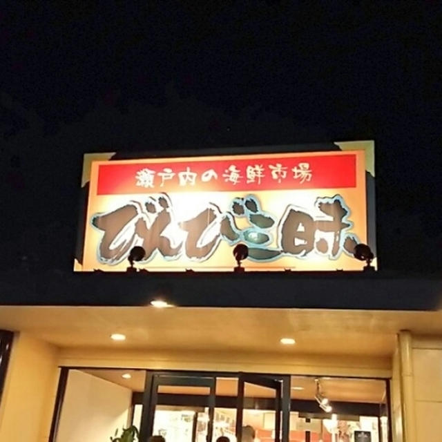 外ごはん☆びんび三昧でてんぷら定食･ええ？？！