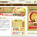 ☆COOKPAD 大好きラーメンレシピコンテスト 味噌味賞受賞！☆