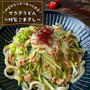 特製ごまダレでモリモリ食べられる！『ツナとレタスのサラダうどん』簡単レシピ
