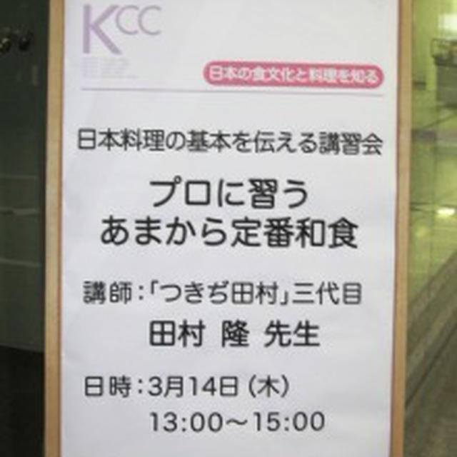 KCC食文化と料理の講習会　田村　隆先生　