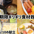 2025/06/10の献立&調理工程、賞味期限ギリギリ食材救済日でした＼(^o^)／