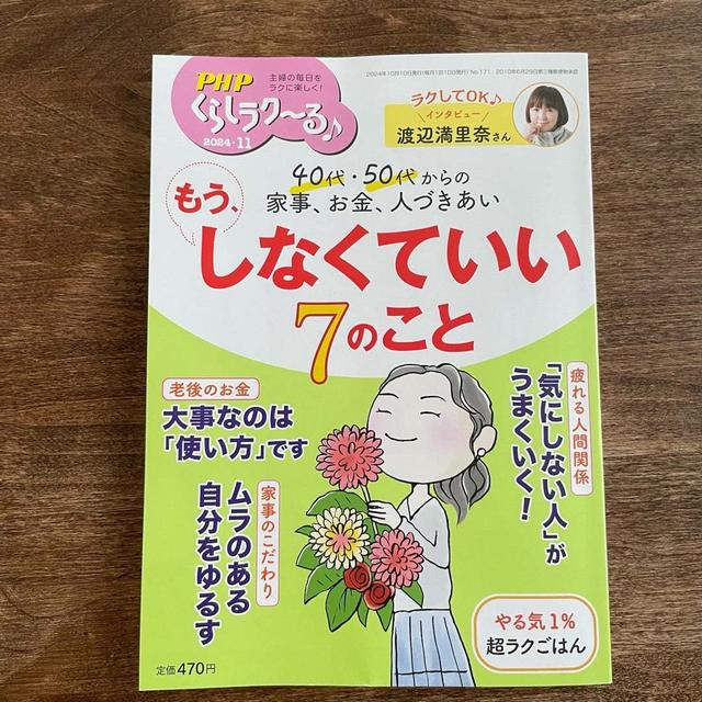 【雑誌掲載のお知らせ】くらしラク〜る♪11月号に掲載いただきました