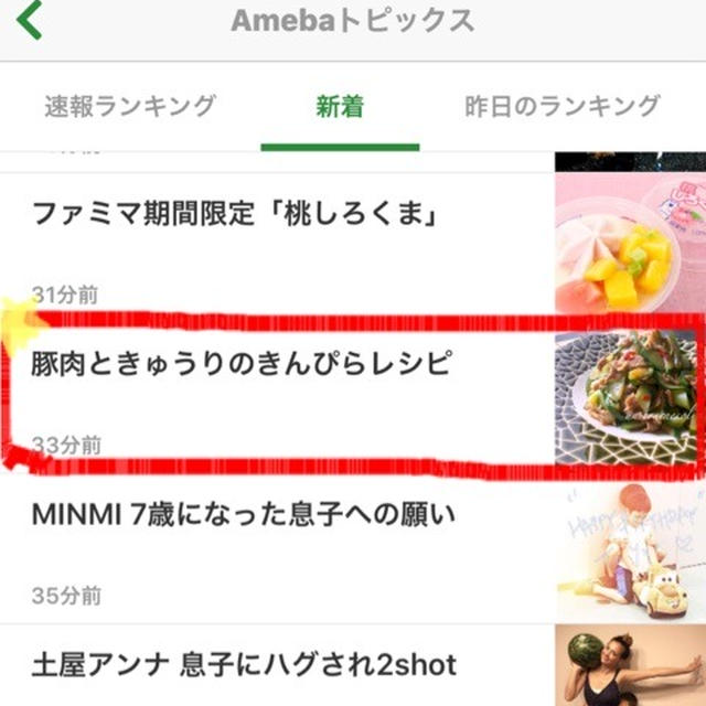 【ご報告】豚肉ときゅうりの金平がアメーバトピックに掲載されました♪レシピあり