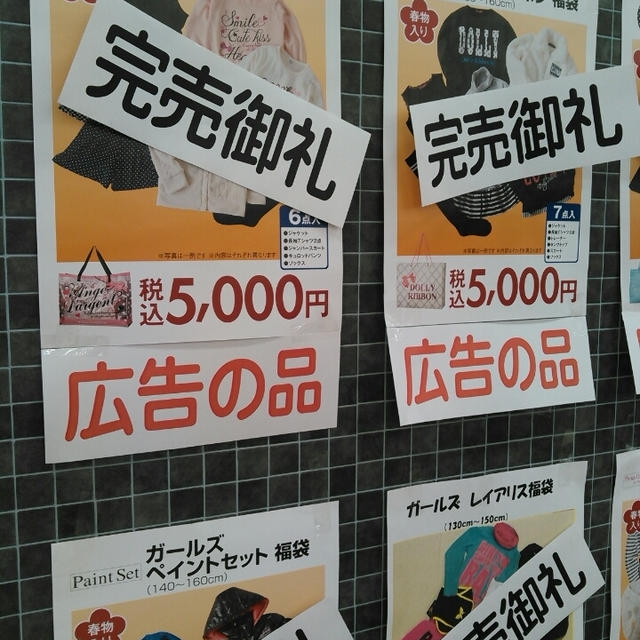初売り☆福袋を買いに行ったよ！