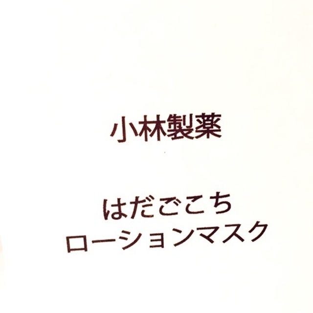 第55回 RSP in 品川　はだごこち