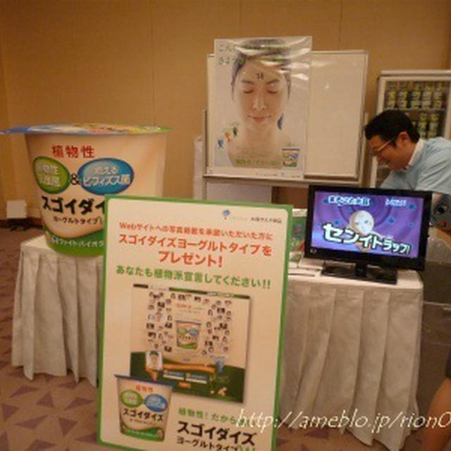 大塚チルド食品「スゴイダイズ　ヨーグルトタイプＷ」。。第37回RSPin東京ドーム
