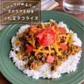 野菜もお肉も一緒に摂れる！仕事帰りでも作れる「小松菜のタコライス」作り置き/お弁当レシピ