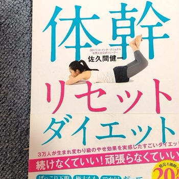 体幹リセット