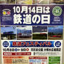 鉄道の日
