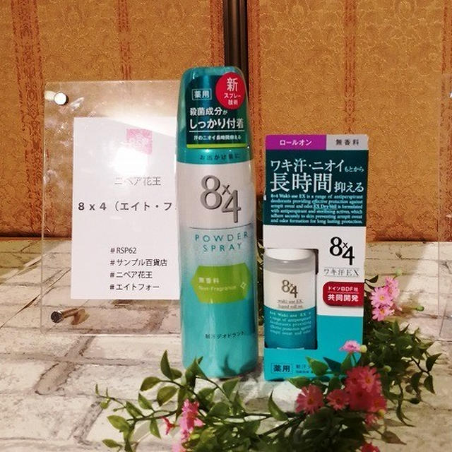 ニベア花王 「８ｘ４（エイト・フォー）」