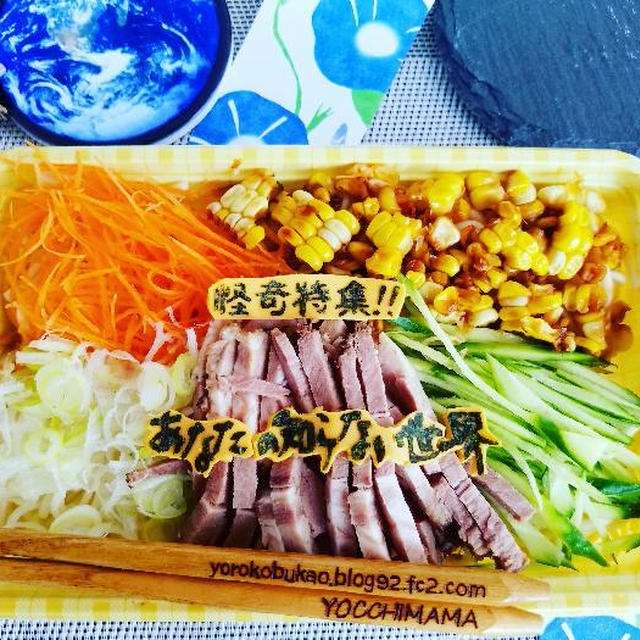 あなたの知らない世界冷やし中華♪怪奇特集編