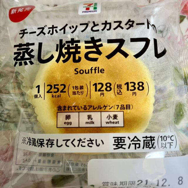 【新発売】セブンプレミアム チーズホイップとカスタードの蒸し焼きスフレ