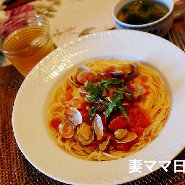 さっぱりトマト味アサリのだしスパ♪Dashi &Tomato Clam Spaghetti