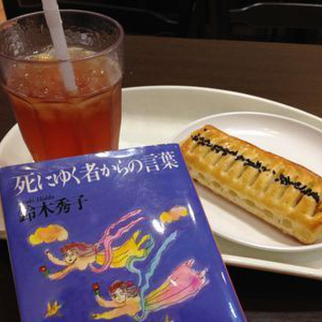 鈴木秀子著☆”死にゆく者からの言葉”と母との時間