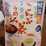 【玉露園】～減塩梅こんぶ茶～