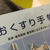お薬手帳や保険証はまとめておくのが大切
