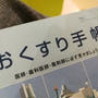 お薬手帳や保険証はまとめておくのが大切
