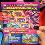 【育児】無料配布！ポケモンメザスタトリプルドラゴンキャンペーン