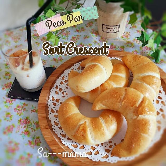 【祝♥200♥１日ペコパン祭り】塩クレセント♥