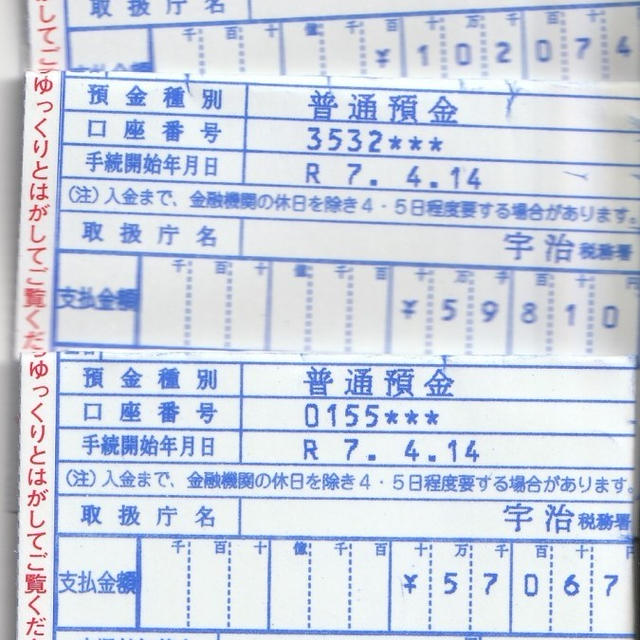 本日通知到着　確定申告　詐欺じゃない還付金