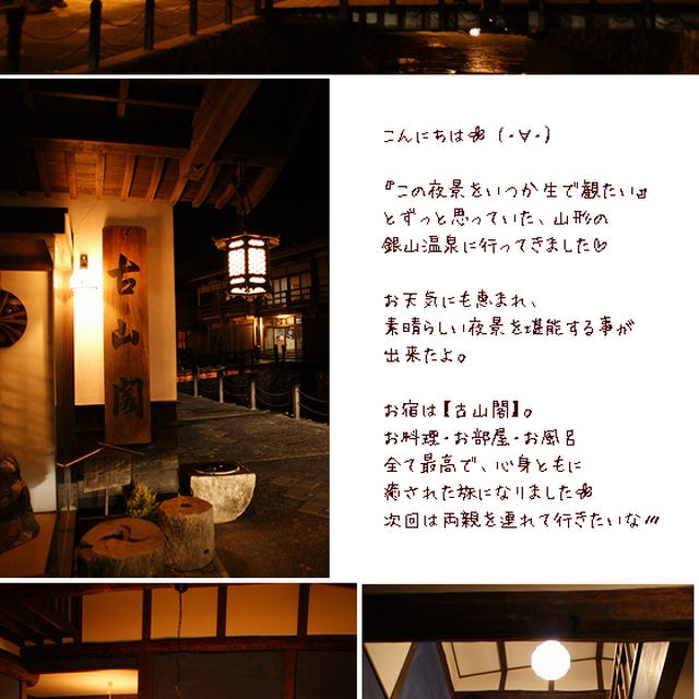 ■心に響く夜景■山形県銀山温泉（大正ロマン漂う湯の街)