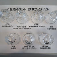 レシピブログ☆日本酒なのに生？生酒のみくらべイベント