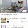 【ご報告】鶏むねの旨みそチキンが11/12の暮らしニスタ編集部ピックアップ掲載❤︎感謝