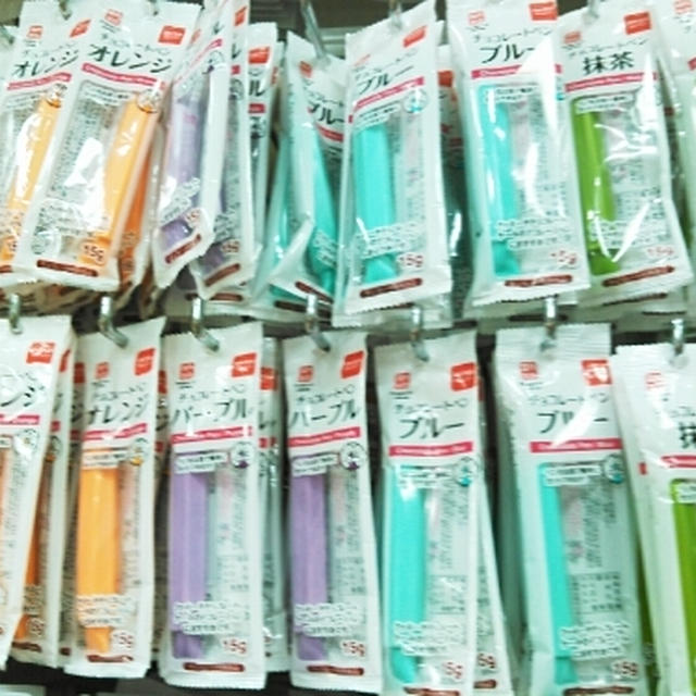 ダイソー☆カラフルなチョコペン