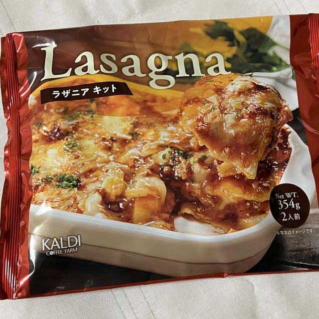 カルディ　ラザニアキット